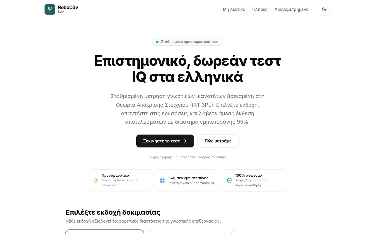 Στιγμιότυπο lab