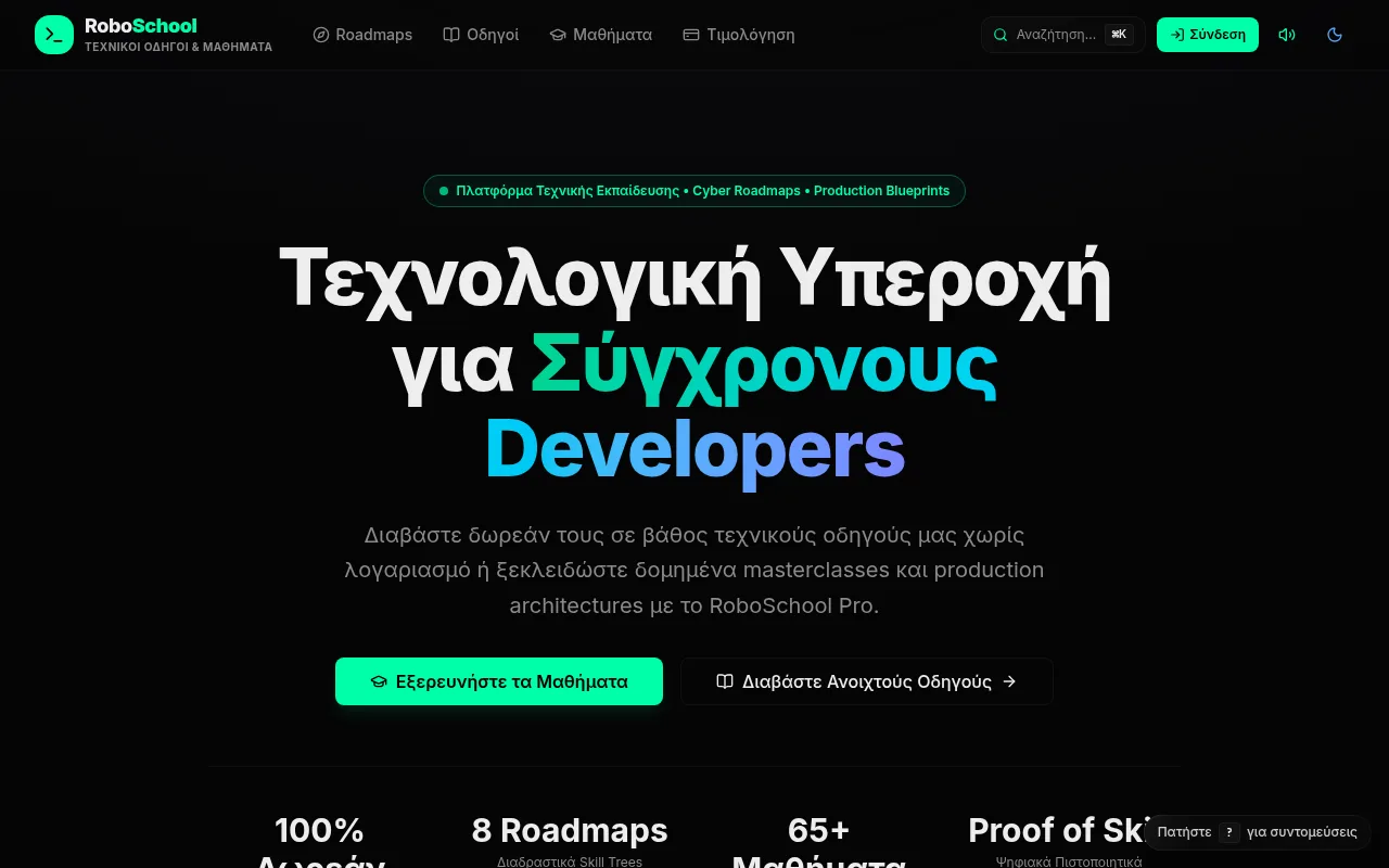 Στιγμιότυπο roboschool